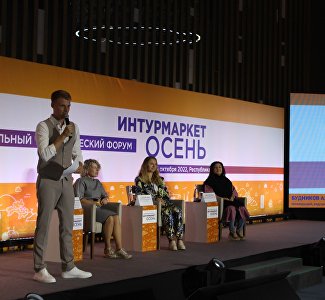 Второй день межрегионального форума «Интурмаркет. Осень»: что обсудят эксперты