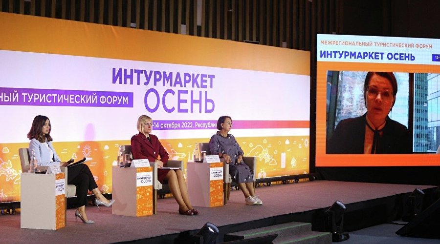 Межрегиональный туристический форум «Интурмаркет. Осень»