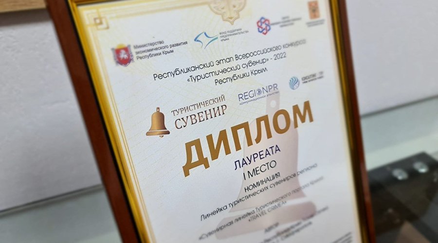 Диплом лауреата республиканского этапа Всероссийского конкурса «Туристический сувенир»