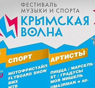 Экстрим со вкусом музыки: видеоанонс фестиваля «Крымская волна. Тарханкут»