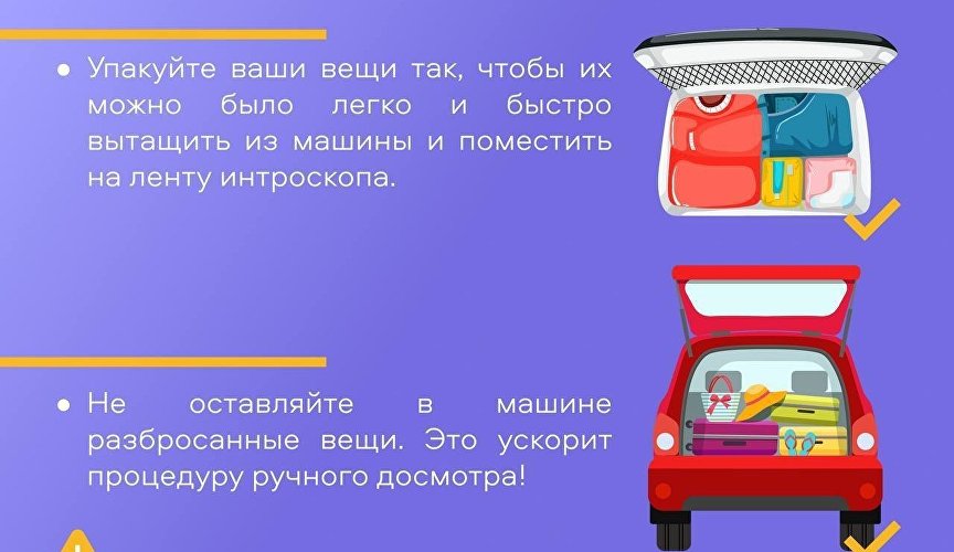 Как подготовиться к досмотру при въезде на Крымский мост