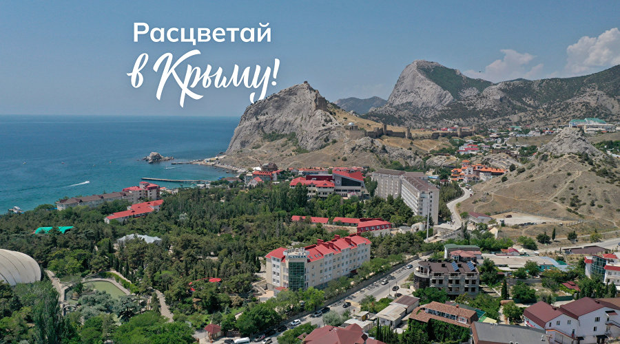 Спецпроект «Расцветай в Крыму!»