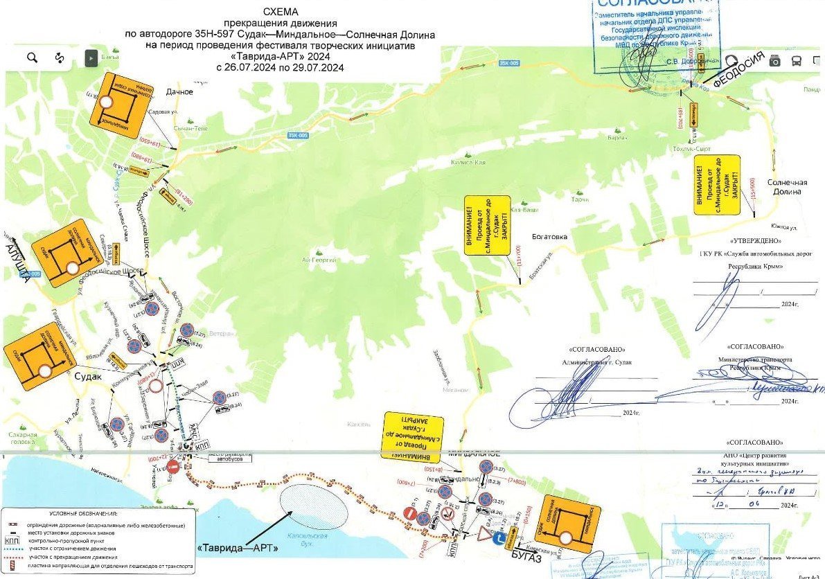 Схема движения транспорта во время проведения фестиваля &amp;laquo;Таврида.АРТ&amp;raquo;