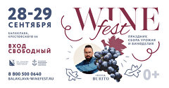 Афиша фестиваля WineFest