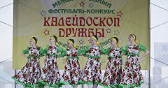 Участницы фестиваля «Калейдоскоп дружбы»